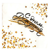 Салфетки бумажные С Днём рождения (золотой звездопад), 33х33 см, набор 12 шт 9253803 Салфетки бумажные С Днём рождения (золотой звездопад), 33х33 см, набор 12 шт 9253803