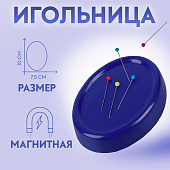  Игольница магнитная овальная 10х7,5х1,5 см, синий, на блистере, 1224969 