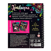  Активити- книга с заданиями "Гравюры. Для девочек", фея, 12 стр.    5306587 
