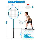  Игровой набор Бадминтон металлические ракетки 2шт+волан, 261-005 