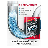  Средство для устранения засоров  НХК Антизасор гранулы 70г МОЩНЫЙ 