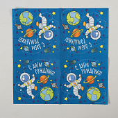 Салфетка 25х25 "С днем рождения" космонавт (набор 20 шт) 4669374 Салфетка 25х25 "С днем рождения" космонавт (набор 20 шт) 4669374