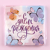 Салфетка 25х25см "С днем рождения" бабочки (набор 20 шт) 3536822 Салфетка 25х25см "С днем рождения" бабочки (набор 20 шт) 3536822