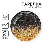 Тарелка бумажная "Happy Birthday", 18 см, набор 10 шт, 4817871 Тарелка бумажная "Happy Birthday", 18 см, набор 10 шт, 4817871