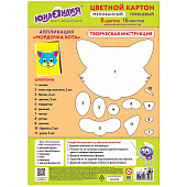  Картон цветной А4 16л, 8цв Юнландия, мелованный extra, в папке, 113549 