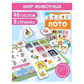  Книга-лото Мир животных, арт. 832-0 