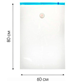  Пакет для вакуумной упаковки с клапаном 60х80 см, 52728 