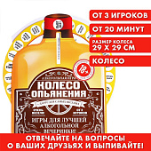  Алкогольная игра Колесо опьянения 18+ 1303614 