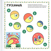  Веселые аппликации с цветной бумагой, В лесу 