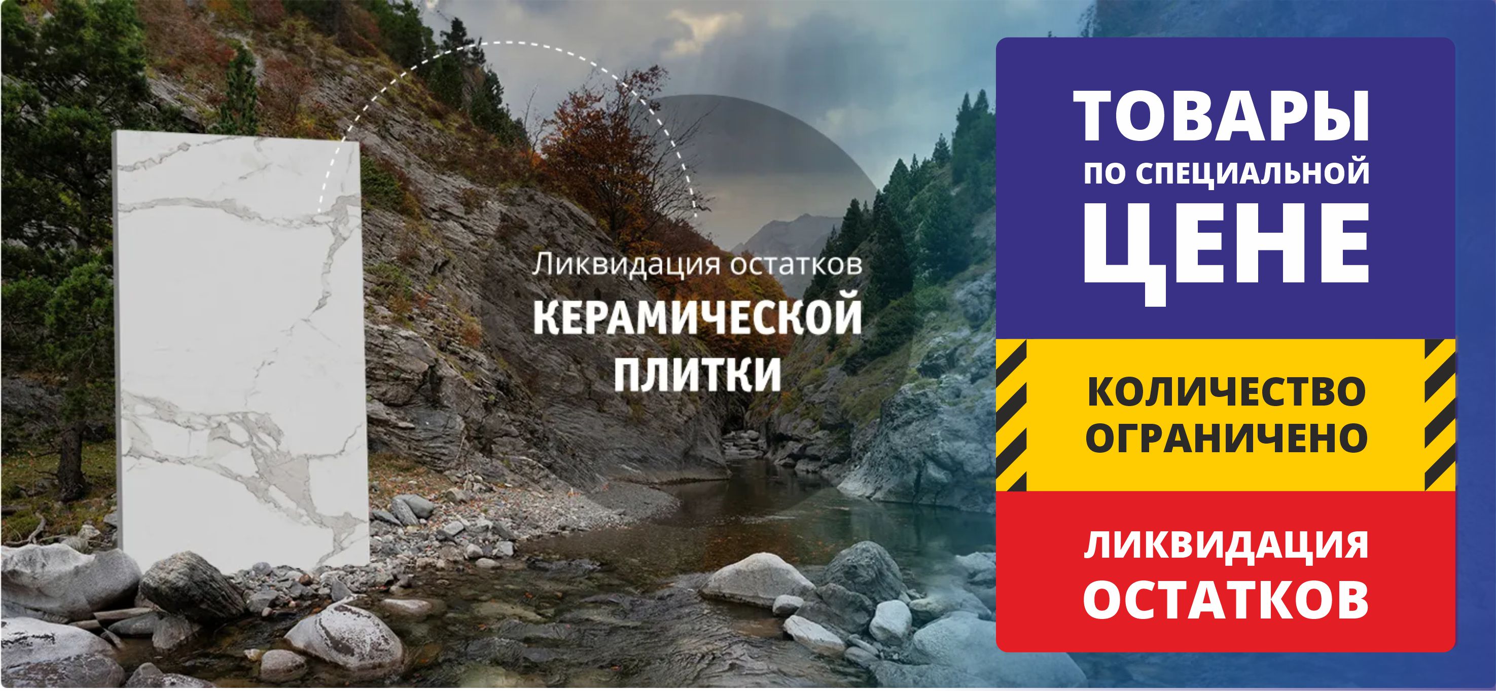 Ликвидация остатков керамической плитки