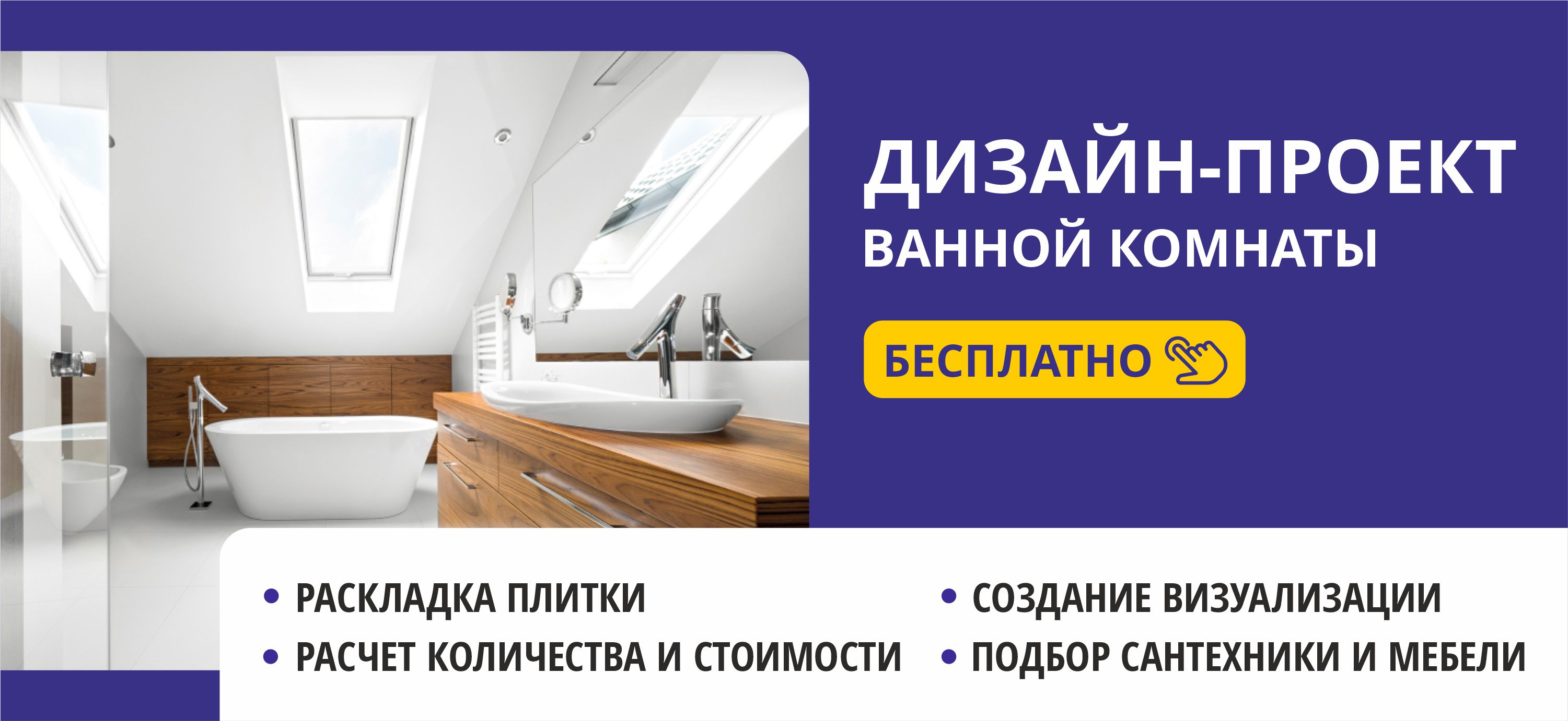 Дизайн проект ванной комнаты