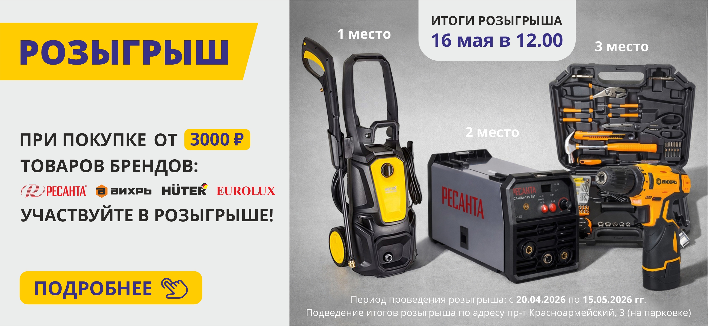Розыгрыш электроинструмент