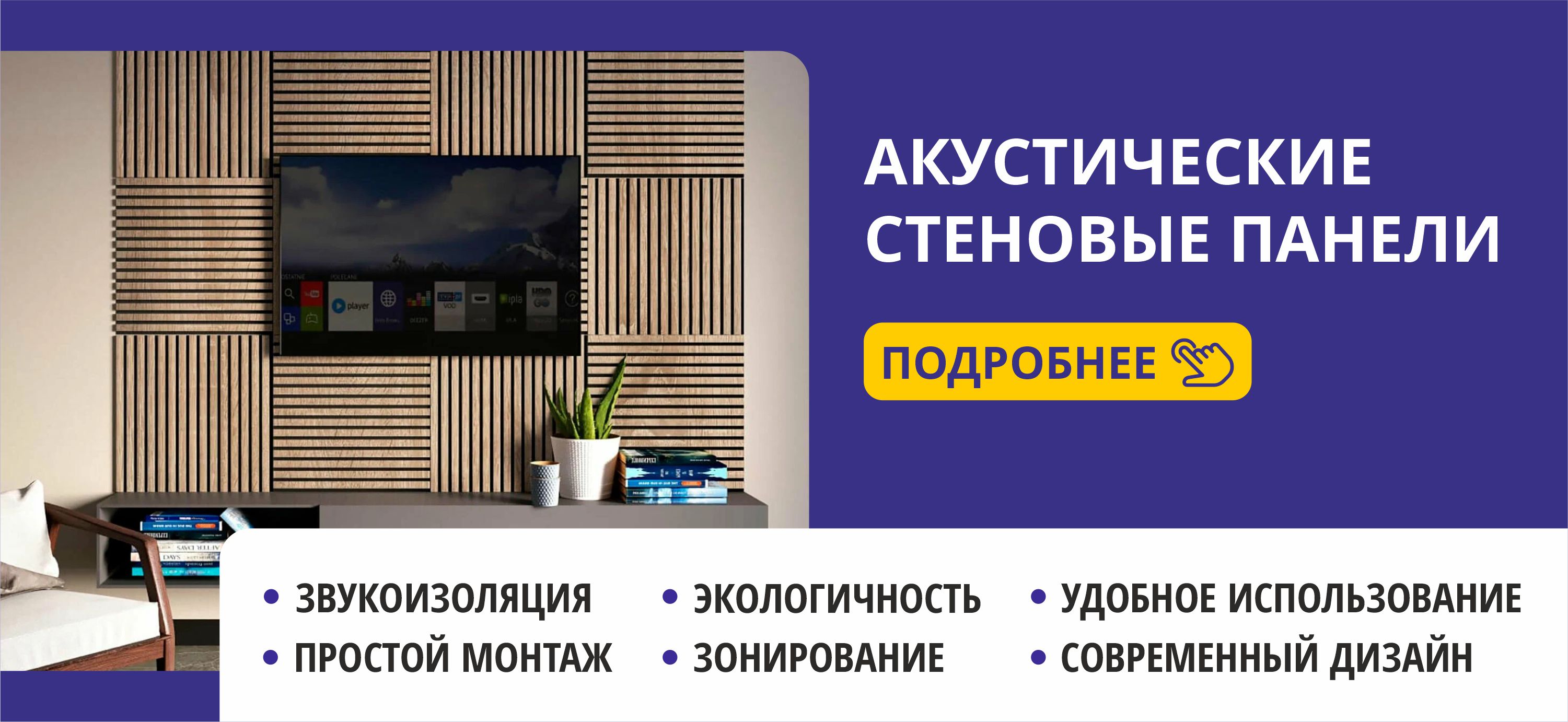 Акустические стеновые панели