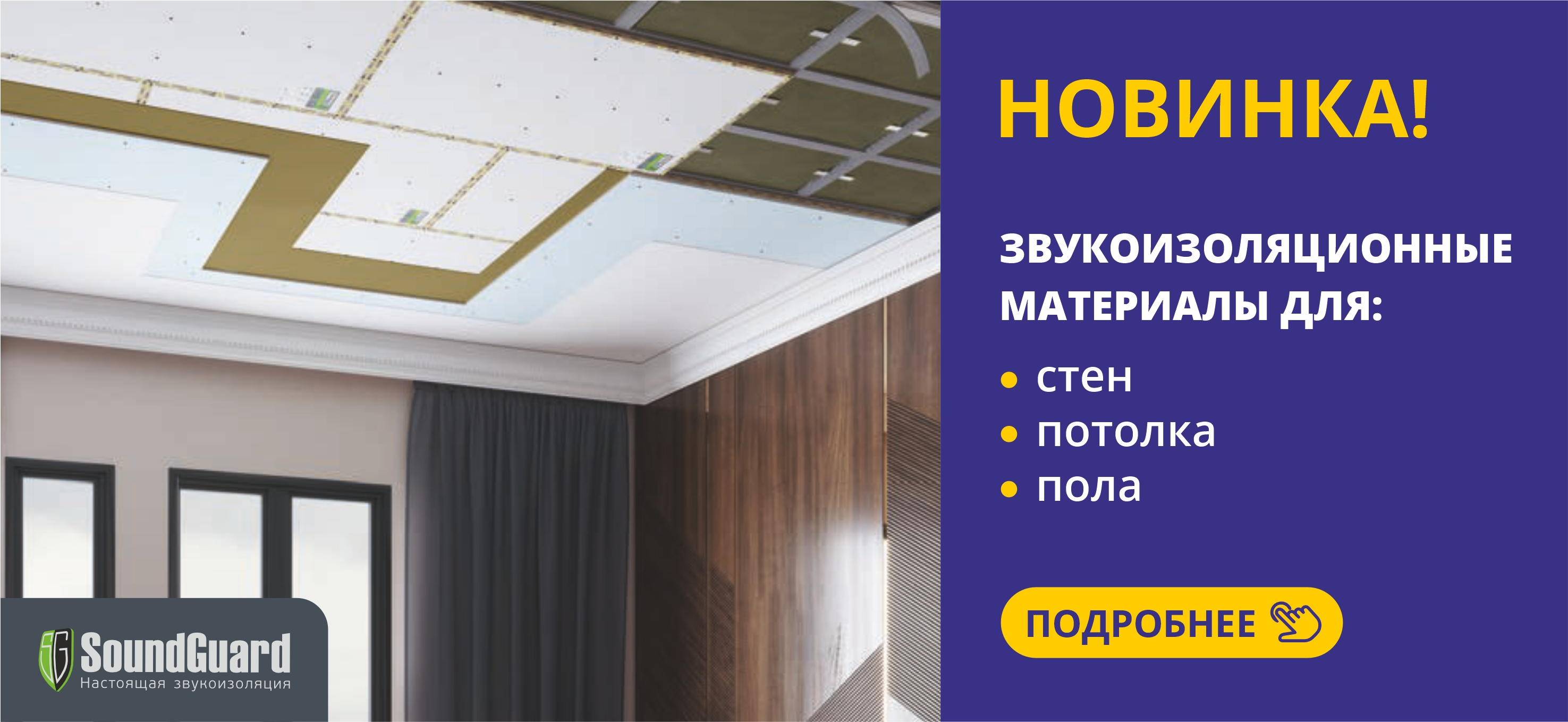 SoundGuard - ваш ключ к тишине и комфорту