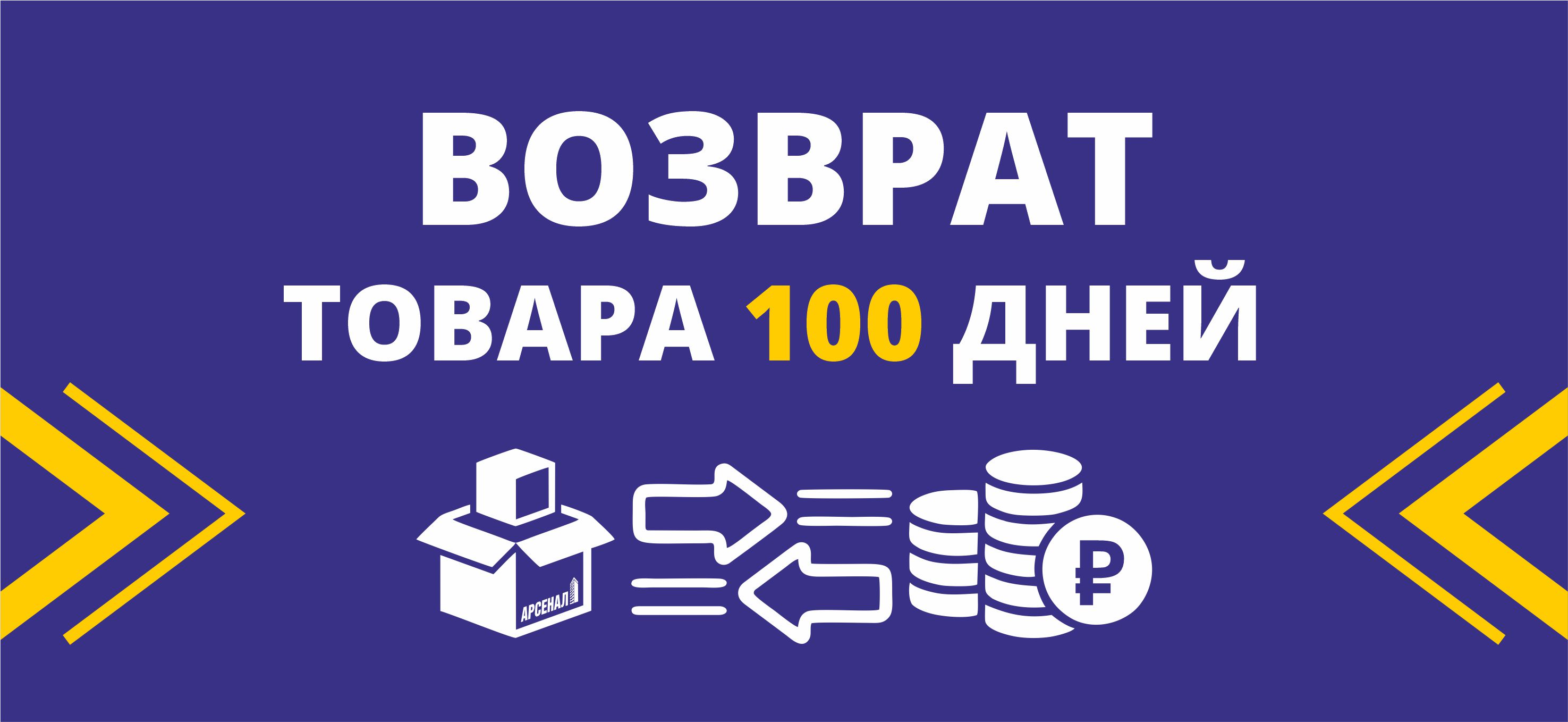 Возврат товара 100 дней