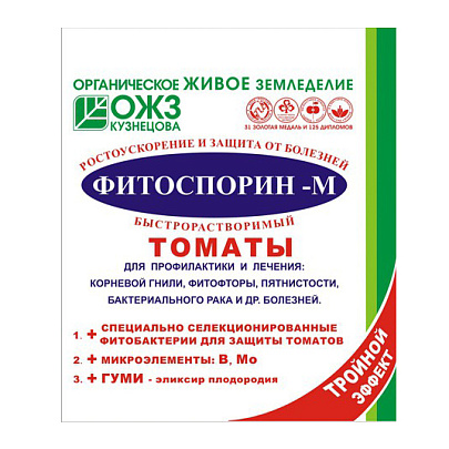  Фитоспорин-М для томатов 10гр 