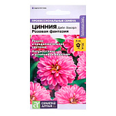  Цинния Дабл Захара Розовая фантазия СА 5 шт. 