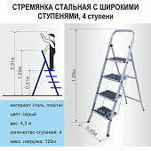 Стремянка стальная 4 ступени, широкие, высота платформы 92см, макс. нагр. 120(150)кг., Сибртех Стремянка стальная 4 ступени, широкие, высота платформы 92см, макс. нагр. 120(150)кг., Сибртех