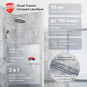  Трап линейный Royal Thermo D50 с сухим затвором Compact Line Basic 600 