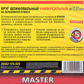 Круг шлифовальный 125мм Р80,8 отверстий(5шт)/STAYER Круг шлифовальный 125мм Р80,8 отверстий(5шт)/STAYER