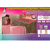  Подложка гармошка 1.8мм под теплый пол (уп8.4м2) /Solid 