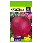  Свекла Мулатка СА 2 гр. 