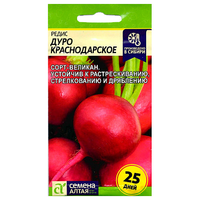 Редис Дуро Краснодарское СА 2 гр. Редис Дуро Краснодарское СА 2 гр.