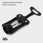  Штопор Magistro Vantablack, 17,7х7 см, 9927772 