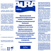 В/Д краска д/потолков матовая AURA Isberg 2,7л 
