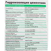  Гидроизоляция цементная CR65 (20кг) /Церезит 