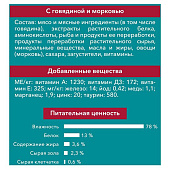 Влажный корм для кошек ONE Говядина с Морковью 75г Влажный корм для кошек ONE Говядина с Морковью 75г