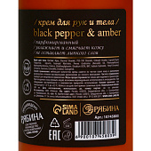  Крем для рук и тела парфюмированный laPOETIQUE, аромат Black pepper, 300мл 10745803 
