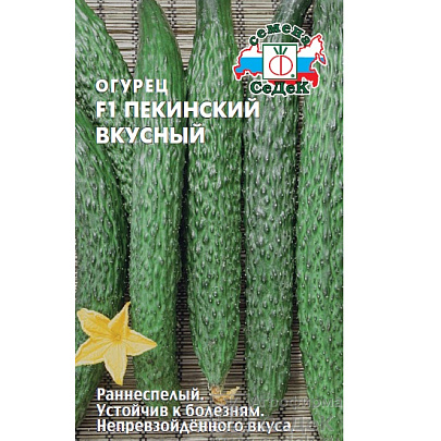  Огурец Пекинский Вкусный Седек 