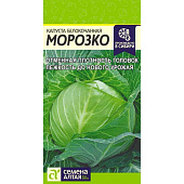 Капуста Морозко СА Капуста Морозко СА