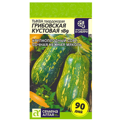 Тыква Грибовская Кустовая 189 СА Тыква Грибовская Кустовая 189 СА