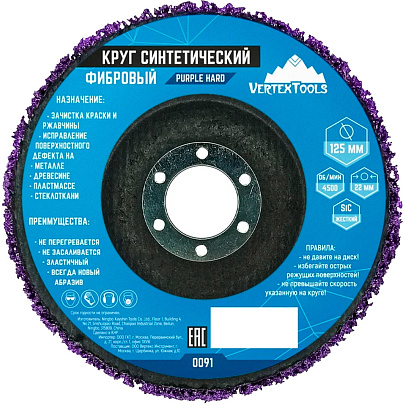  Круг шлифовальный коралловый фибровый фиолетовый Vertextools 