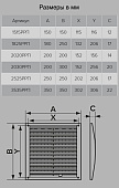  Решетка вентиляционная регулируемая 2525РРП 