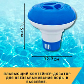 Дозатор плавающий, 12.7 см, 58210 Bestway Дозатор плавающий, 12.7 см, 58210 Bestway