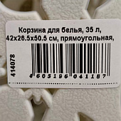 Корзина для белья 35,0л "Флора" Белый ротанг М2620 Корзина для белья 35,0л "Флора" Белый ротанг М2620