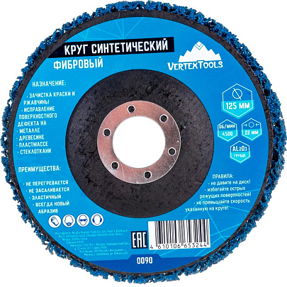  Круг шлифовальный коралловый фибровый синий Vertextools 