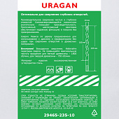 Сверло Левиса 10х235мм, хвостовик HEX 10/URAGAN Сверло Левиса 10х235мм, хвостовик HEX 10/URAGAN