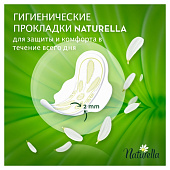 Гигиенические прокладки Натурелла Ультра ароматизированные Camomile Normal Single 10шт Гигиенические прокладки Натурелла Ультра ароматизированные Camomile Normal Single 10шт