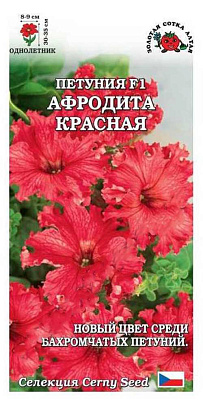  Петуния Афродита КРАСНАЯ  , ЗС 