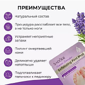 Маска для ног Sadoer Отшелушивающая с экстрактом лаванды 35гр Маска для ног Sadoer Отшелушивающая с экстрактом лаванды 35гр