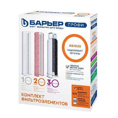  Комплект картриджей БАРЬЕР ПРОФИ Железо Р133Р00 