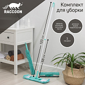  Комплект для уборки Raccoon «Универсальный» 4 предмета 7372996 