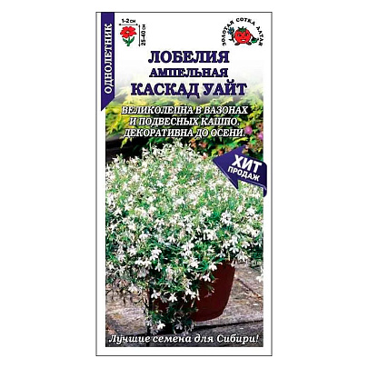 Лобелия Каскад уайт , ЗС Лобелия Каскад уайт , ЗС
