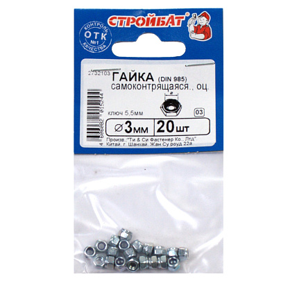 Гайка оцинк. самоконтр.DIN 985 М 3(20шт) Гайка оцинк. самоконтр.DIN 985 М 3(20шт)