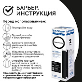  Картридж Барьер Карбонблок SL-10" 