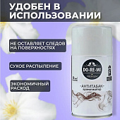  Освежитель воздуха До-ре-ми Премиум 250 Антитабак смен блок Сибиар 